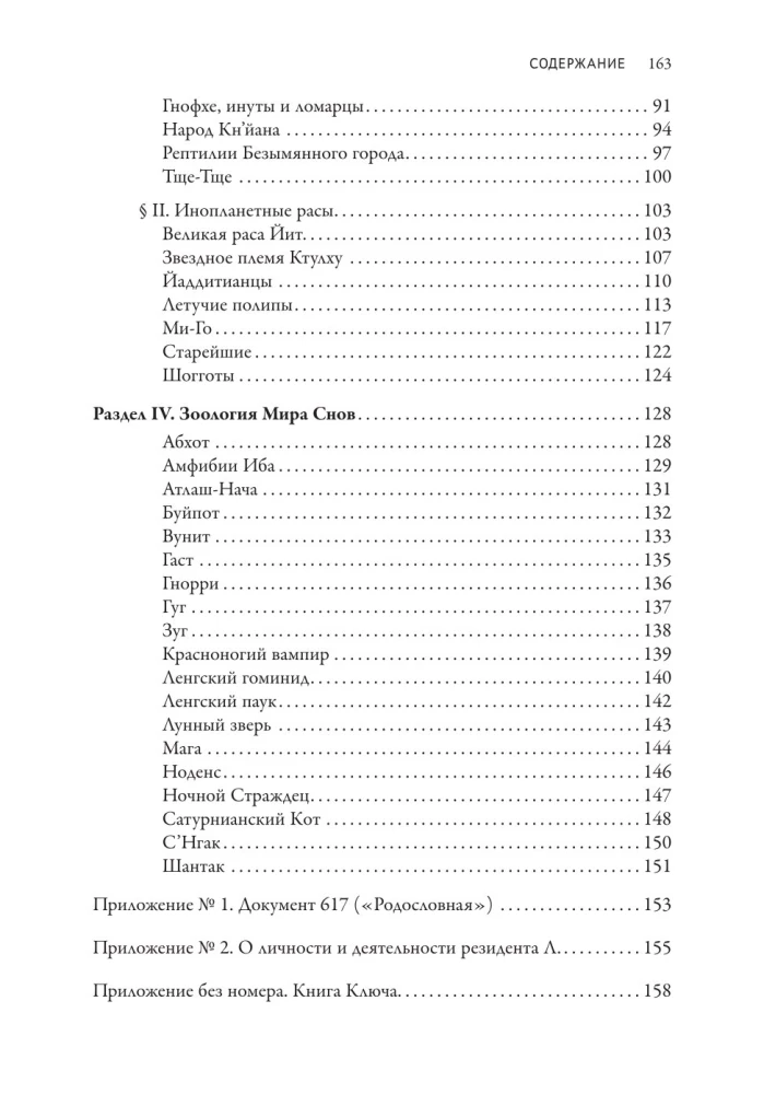 Provīdences dosjē. Par lavkraftiskā hibrīdu ģenēzi